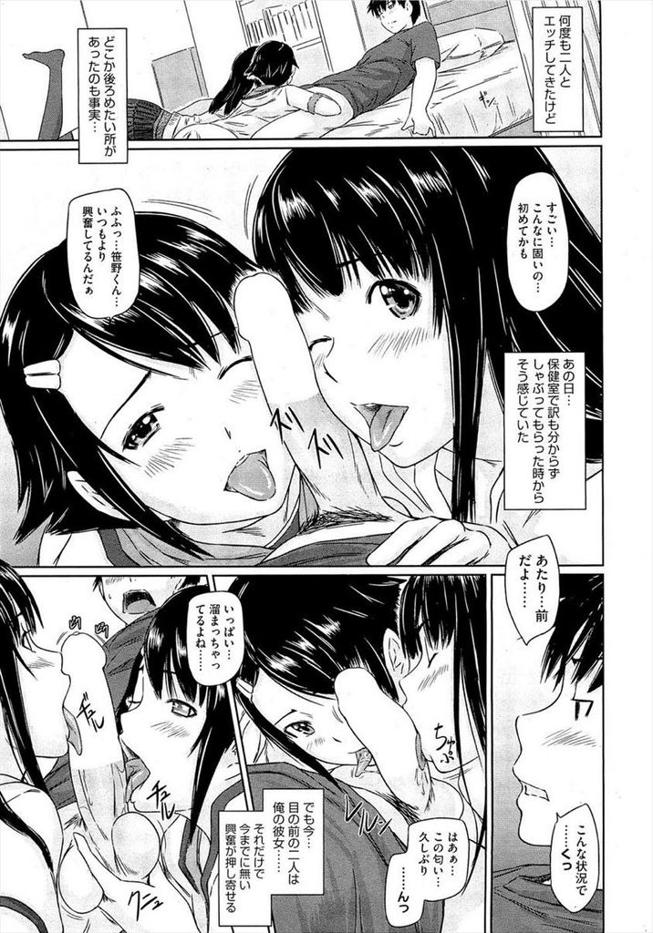 エロ漫画 4 5話 休日に家に押し掛け告白してくる二人のJK好き過ぎて二股を受け入れる彼女たちと何度も3P中出しセックス如月群真