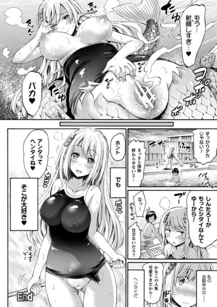 エロ漫画人外に変身出来るアプリで人魚にされちゃう巨乳スク水JK水中セックスでパイズリフェラでちんぽを扱き人魚のトロトロマンコに膣内射精