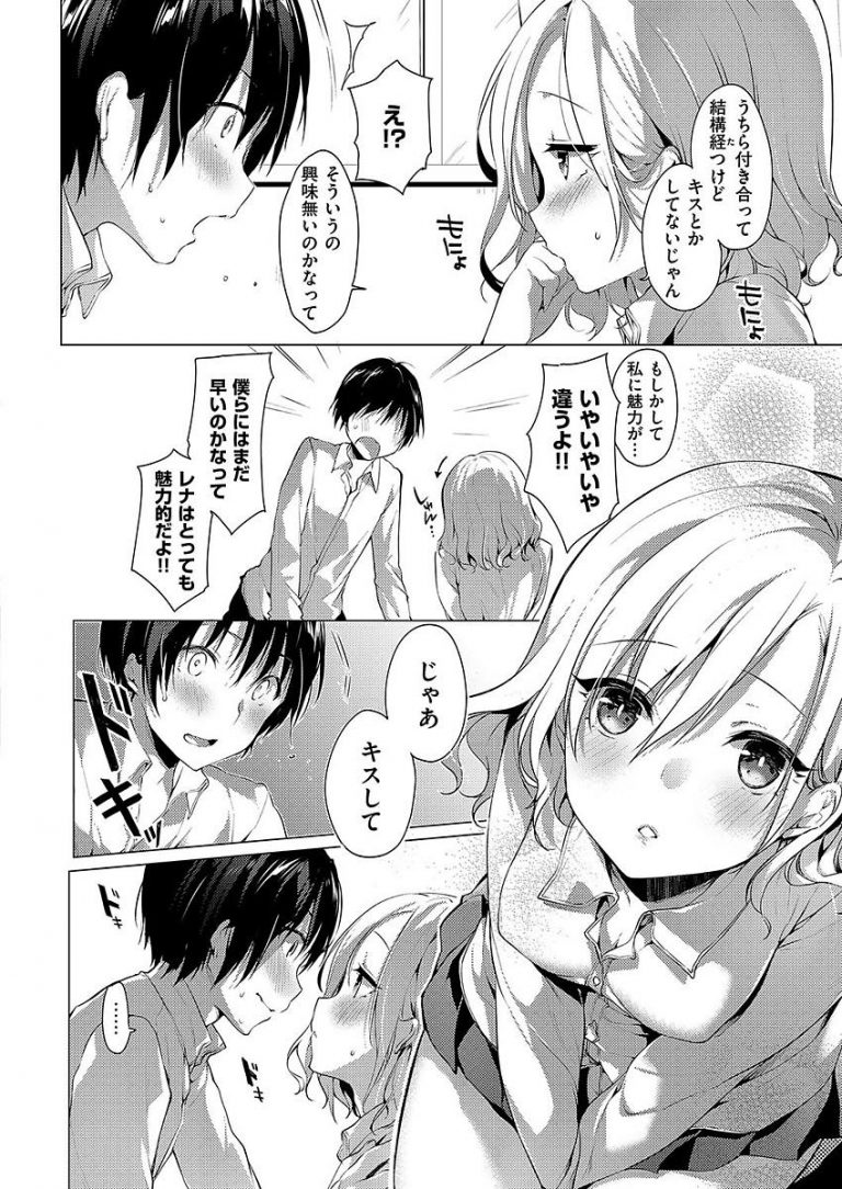 エロ漫画奥手な非モテ男子と付き合うが消極的過ぎて好きなのか心配になっちゃう美乳JK大胆に自分から家に誘って初めてのキスからいちゃラブ