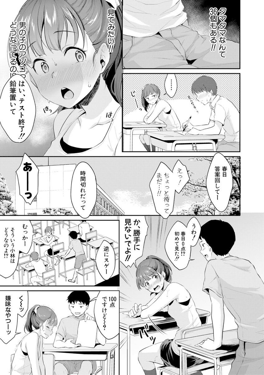 【エロ漫画】(1/3話)おチンチンのことで頭がいっぱいの思春期少女...クラスメートと好奇心のままに互いの体を触り合い素股していると挿入ってしまい感じたことない快感に中出しアクメキメちゃう【メガねぃ:思春期のお勉強】