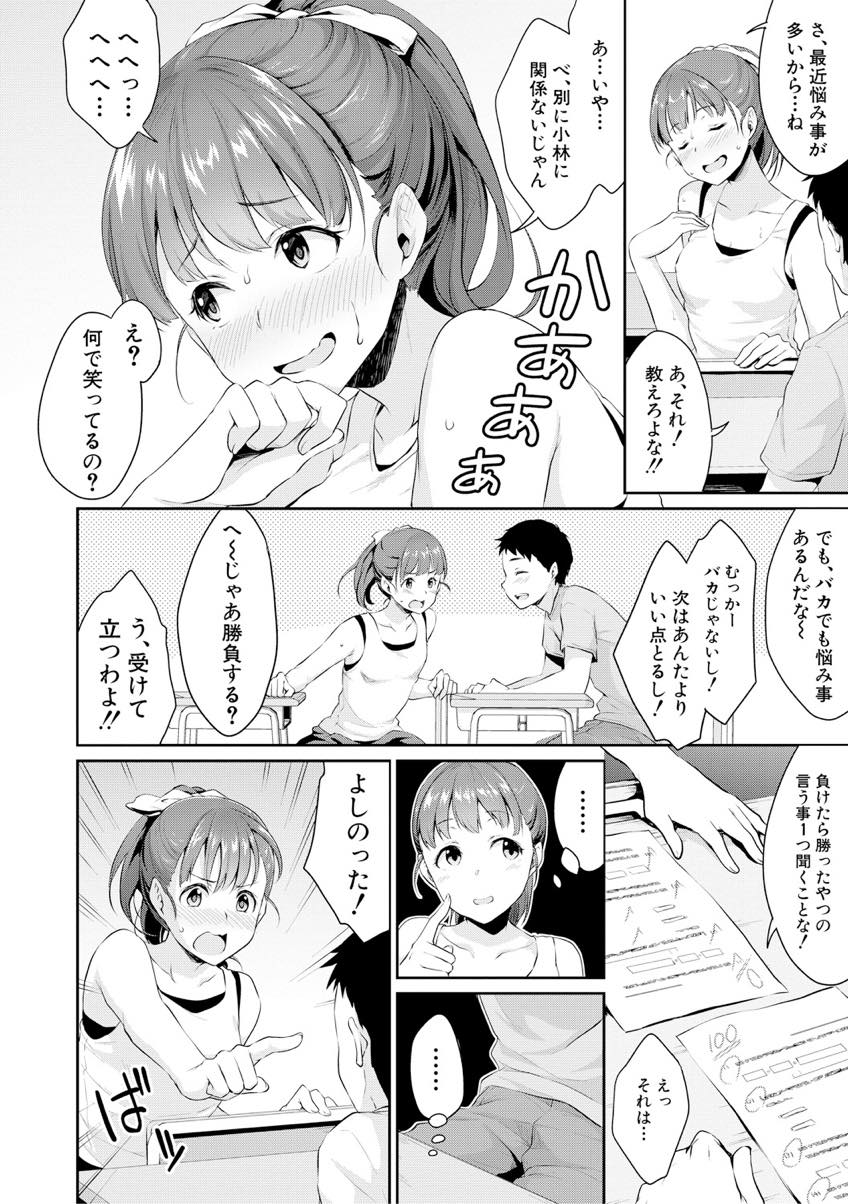 【エロ漫画】(1/3話)おチンチンのことで頭がいっぱいの思春期少女...クラスメートと好奇心のままに互いの体を触り合い素股していると挿入ってしまい感じたことない快感に中出しアクメキメちゃう【メガねぃ:思春期のお勉強】