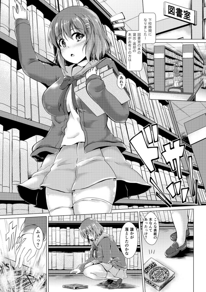 【エロ漫画】(1/5話)サキュバスの封印を解いてしまい自らもサキュバスにされてしまう巨乳JK...男の匂いを嗅ぎ体が火照りしオナニーする指が止まらなくなり発情した先生と中出しセックス【ばりあんと:淫魔契約! 清楚JKを強制ビッチ化させちゃいました1】