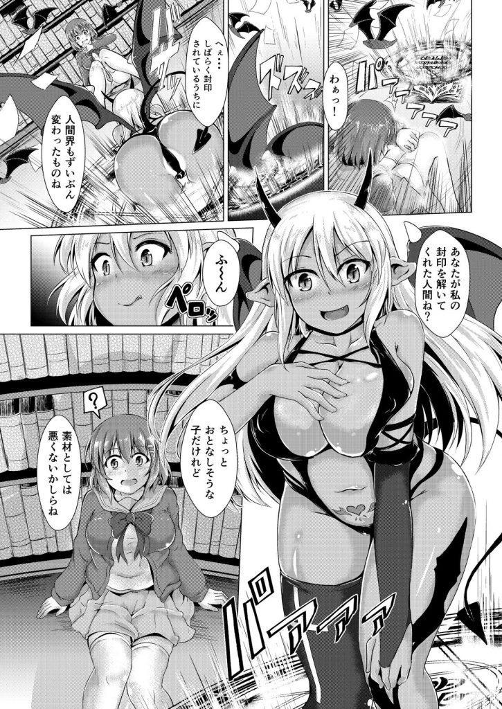 【エロ漫画】(1/5話)サキュバスの封印を解いてしまい自らもサキュバスにされてしまう巨乳JK...男の匂いを嗅ぎ体が火照りしオナニーする指が止まらなくなり発情した先生と中出しセックス【ばりあんと:淫魔契約! 清楚JKを強制ビッチ化させちゃいました1】