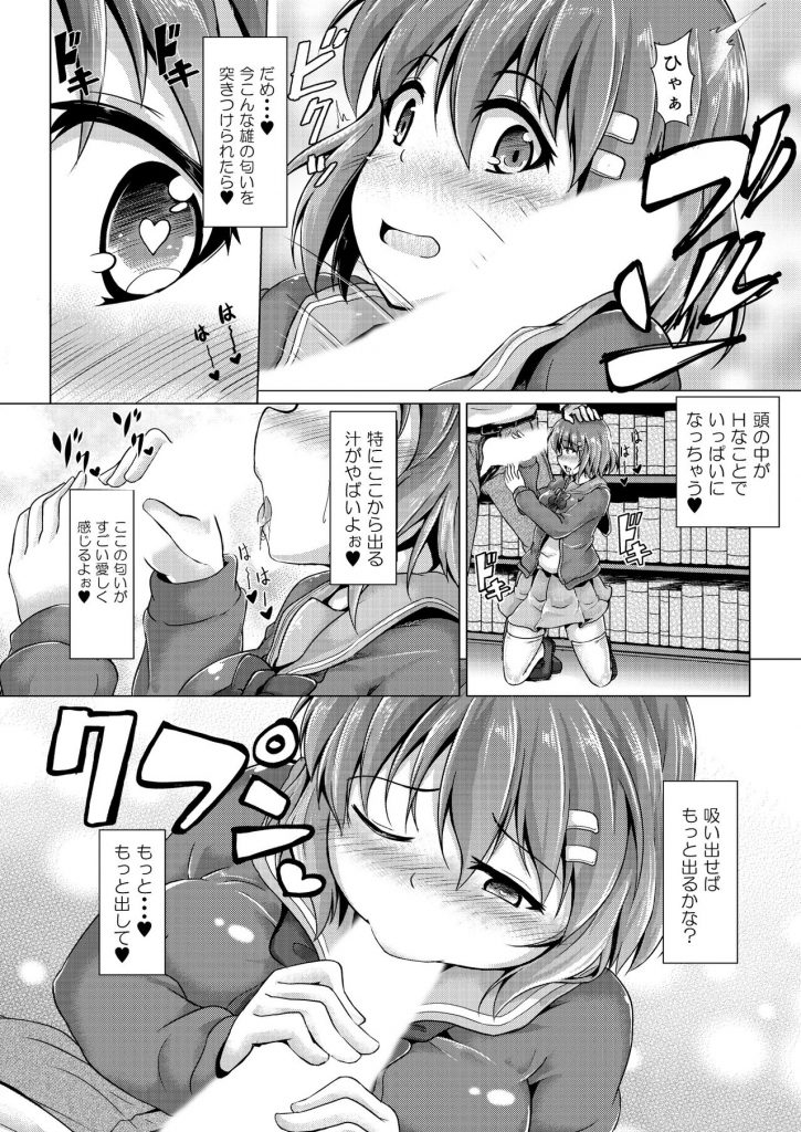 【エロ漫画】(1/5話)サキュバスの封印を解いてしまい自らもサキュバスにされてしまう巨乳JK...男の匂いを嗅ぎ体が火照りしオナニーする指が止まらなくなり発情した先生と中出しセックス【ばりあんと:淫魔契約! 清楚JKを強制ビッチ化させちゃいました1】