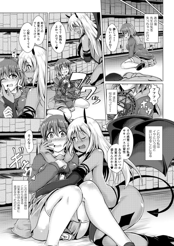 【エロ漫画】(1/5話)サキュバスの封印を解いてしまい自らもサキュバスにされてしまう巨乳JK...男の匂いを嗅ぎ体が火照りしオナニーする指が止まらなくなり発情した先生と中出しセックス【ばりあんと:淫魔契約! 清楚JKを強制ビッチ化させちゃいました1】