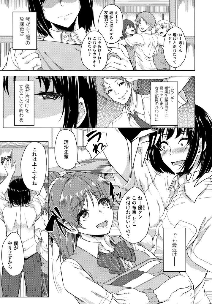 【エロ漫画】(1/3話)ちょうどフリーの時に後輩に告白されあっさりOKする経験豊富なJK…二人きりの教室で意識してしまい年上の先輩にリードしてもらい童貞卒業中出しセックス【あお色一号:憧れに溺れて -前編-】