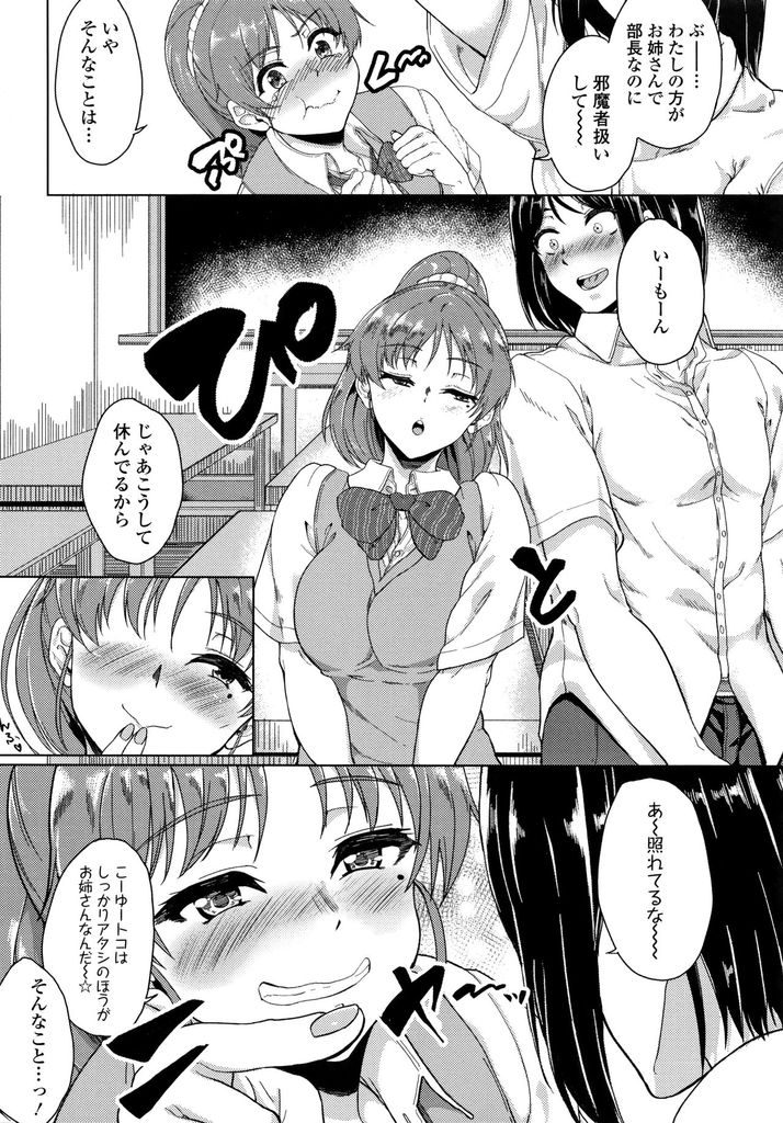 【エロ漫画】(1/3話)ちょうどフリーの時に後輩に告白されあっさりOKする経験豊富なJK…二人きりの教室で意識してしまい年上の先輩にリードしてもらい童貞卒業中出しセックス【あお色一号:憧れに溺れて -前編-】