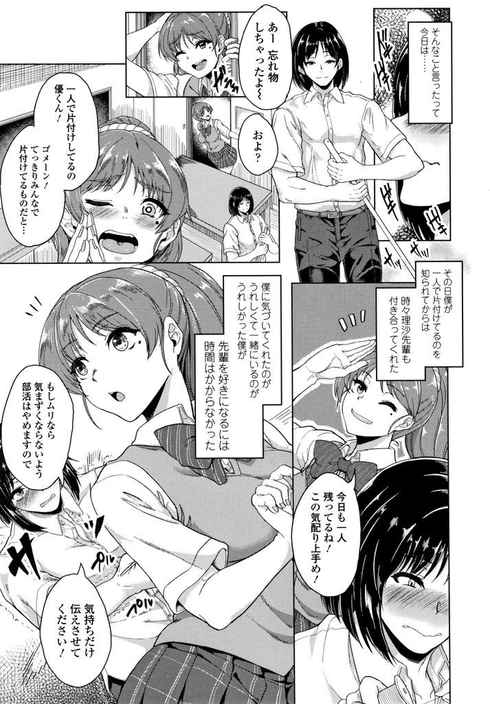 【エロ漫画】(1/3話)ちょうどフリーの時に後輩に告白されあっさりOKする経験豊富なJK…二人きりの教室で意識してしまい年上の先輩にリードしてもらい童貞卒業中出しセックス【あお色一号:憧れに溺れて -前編-】