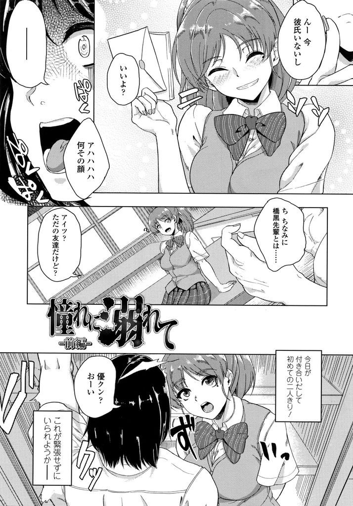 【エロ漫画】(1/3話)ちょうどフリーの時に後輩に告白されあっさりOKする経験豊富なJK…二人きりの教室で意識してしまい年上の先輩にリードしてもらい童貞卒業中出しセックス【あお色一号:憧れに溺れて -前編-】