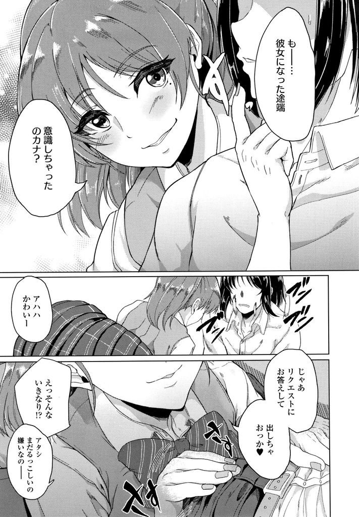 【エロ漫画】(1/3話)ちょうどフリーの時に後輩に告白されあっさりOKする経験豊富なJK…二人きりの教室で意識してしまい年上の先輩にリードしてもらい童貞卒業中出しセックス【あお色一号:憧れに溺れて -前編-】