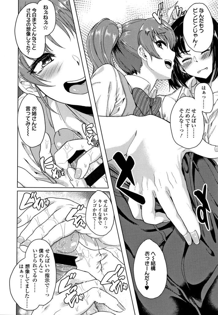 【エロ漫画】(1/3話)ちょうどフリーの時に後輩に告白されあっさりOKする経験豊富なJK…二人きりの教室で意識してしまい年上の先輩にリードしてもらい童貞卒業中出しセックス【あお色一号:憧れに溺れて -前編-】