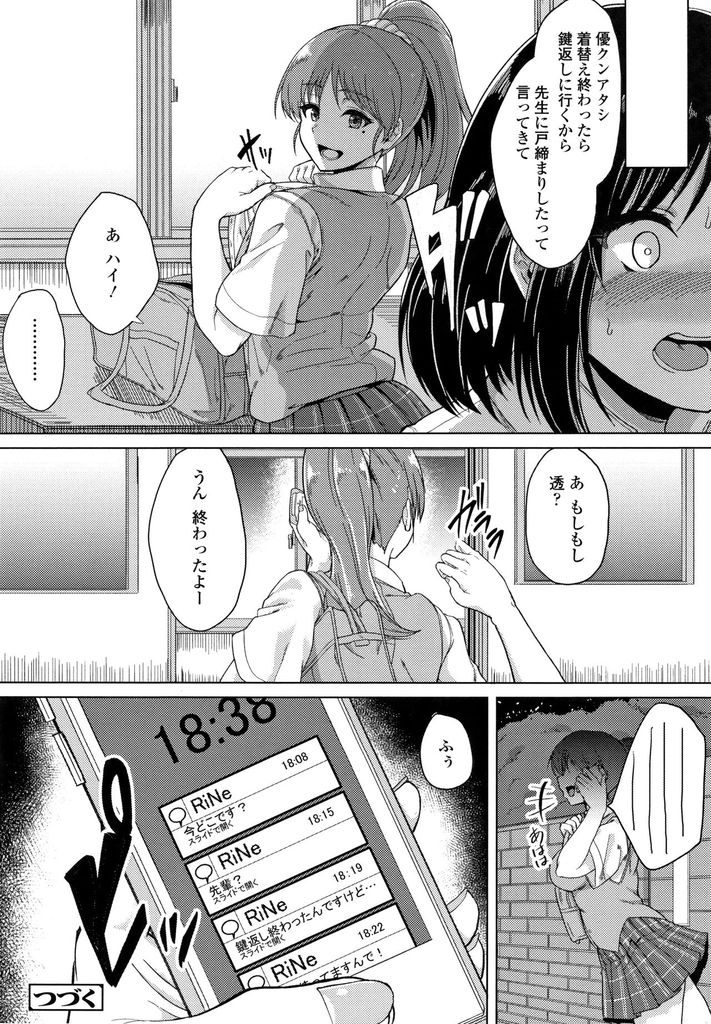 【エロ漫画】(1/3話)ちょうどフリーの時に後輩に告白されあっさりOKする経験豊富なJK…二人きりの教室で意識してしまい年上の先輩にリードしてもらい童貞卒業中出しセックス【あお色一号:憧れに溺れて -前編-】