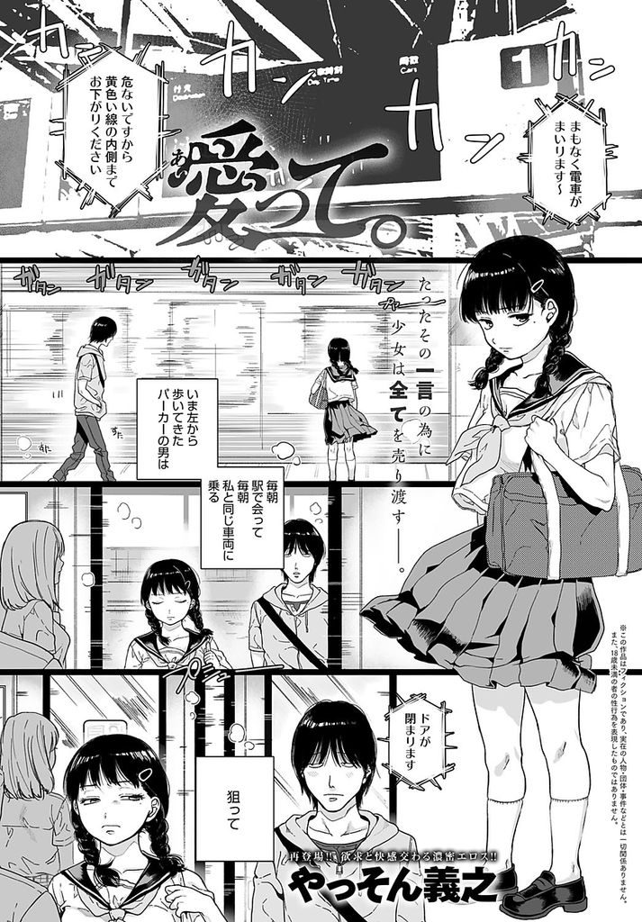 援交をして知らない男に抱かれて承認欲求を満たす美乳JK…「愛してる」と言ってくれる事に幸せを感じ嫌な事を忘れて激しい中出しセックス【やっそん義之:愛って。】