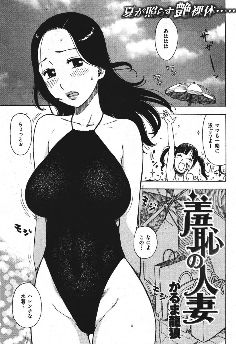 【エロ漫画】友達のお母さんのエロ水着姿にチンコがはみ出る程大っきくなってしまう...人妻マンコに挿入して巨乳おっぱい揉みながら恋人みたいに一緒に逝く【かるま龍狼:羞恥の人妻】