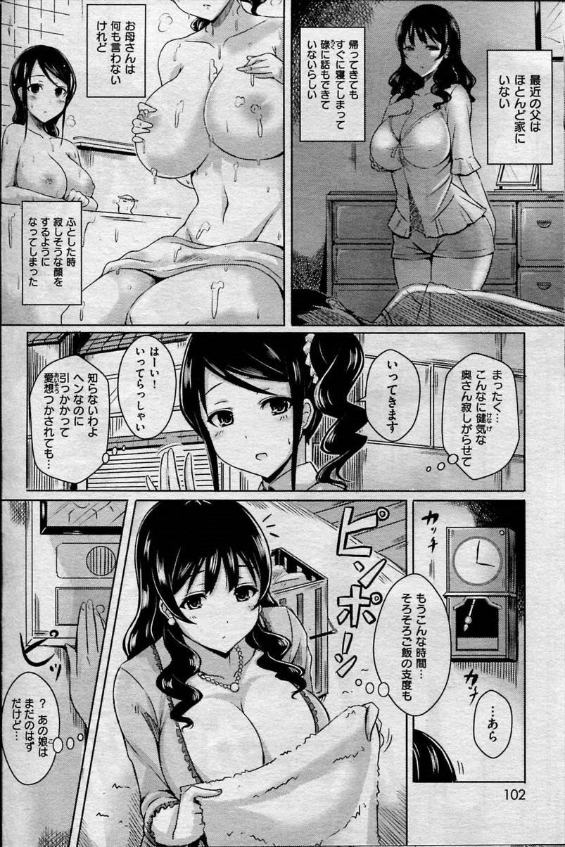 【エロ漫画】セールスに媚薬を盛られて発情してしまう爆乳妻...JKの娘と共に母娘丼でレイプされて膣内に射精を注がれる【オクモト悠太:ハニー・カウンター】