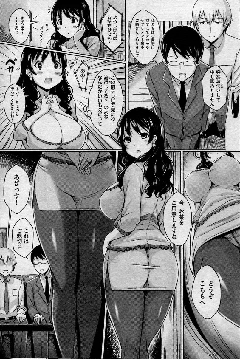 【エロ漫画】セールスに媚薬を盛られて発情してしまう爆乳妻...JKの娘と共に母娘丼でレイプされて膣内に射精を注がれる【オクモト悠太:ハニー・カウンター】