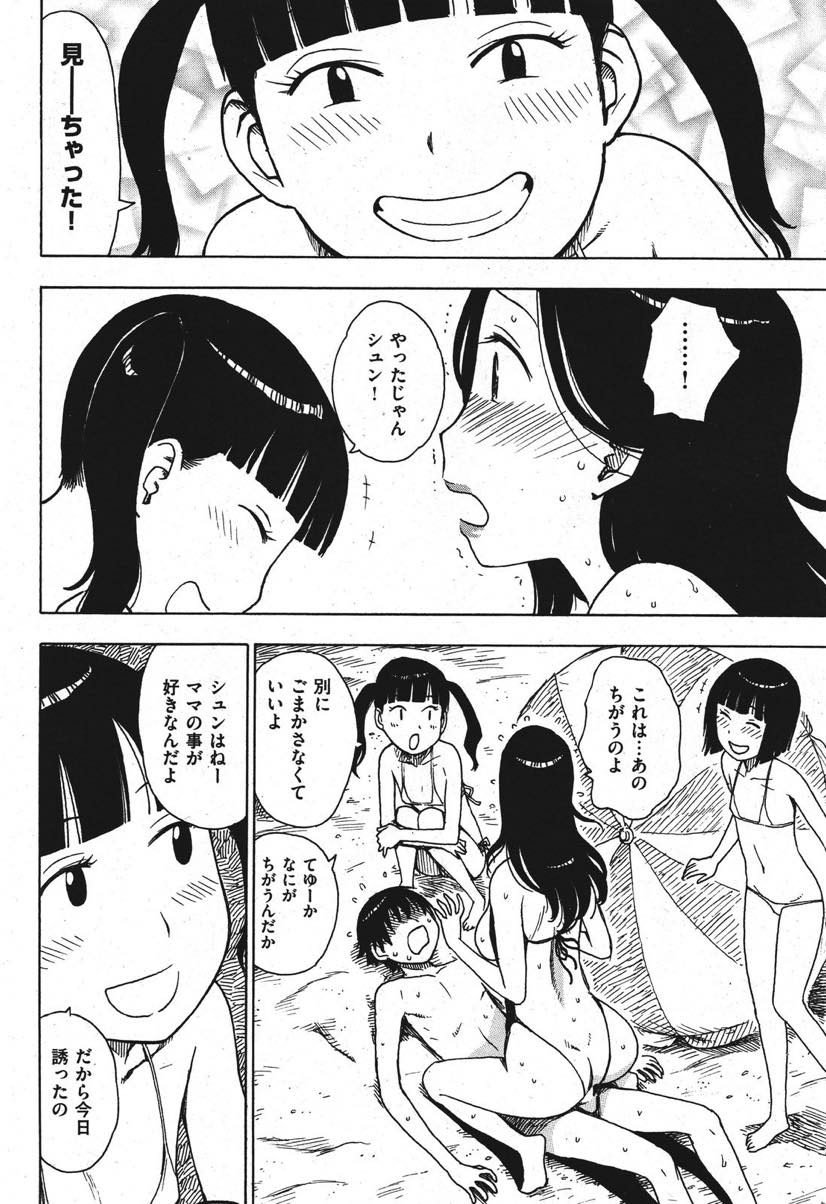 【エロ漫画】友達のお母さんのエロ水着姿にチンコがはみ出る程大っきくなってしまう...人妻マンコに挿入して巨乳おっぱい揉みながら恋人みたいに一緒に逝く【かるま龍狼:羞恥の人妻】