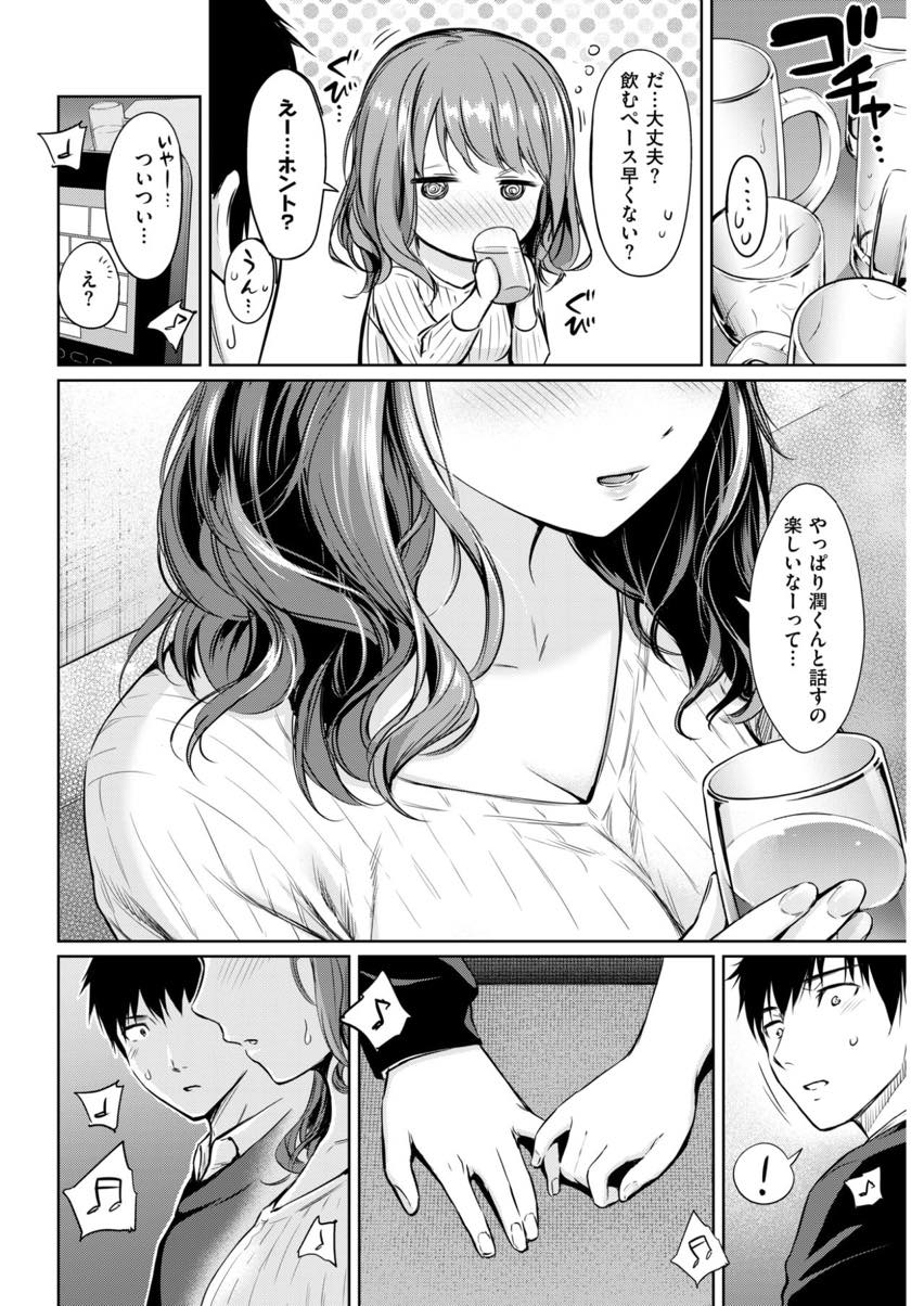 【エロ漫画】初めてのHが上手くいかずに別れてしまった彼女と久しぶりに再会していちゃラブカーセックス...慣れたテクでキスされて嫉妬するが美乳おっぱいを舐め回しヌルヌルになった膣に挿入して中出し【うまくち醤油:再会レジューム】