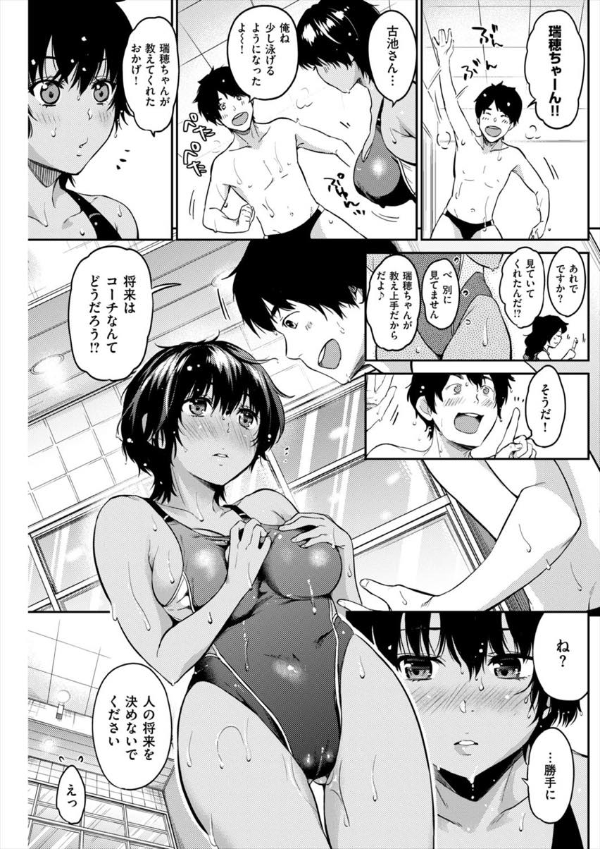 【エロ漫画】泳ぐのは好きだけど大きくて邪魔な胸を嫌う巨乳娘...突然告白され塩素の匂いがするチンコを舐め運動量の激しい中出しセックス【桃月すず:イルカに溺れる】