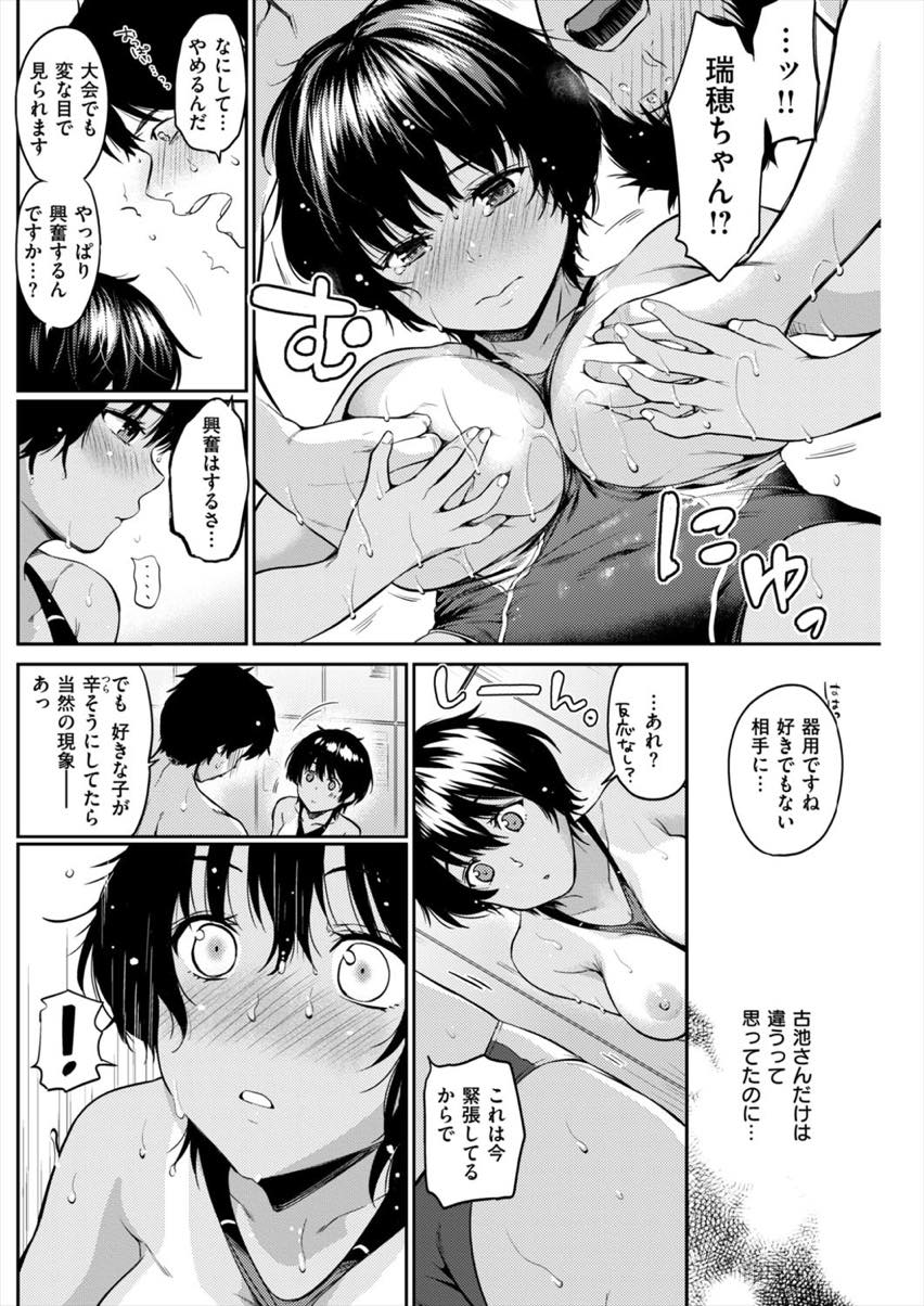 【エロ漫画】泳ぐのは好きだけど大きくて邪魔な胸を嫌う巨乳娘...突然告白され塩素の匂いがするチンコを舐め運動量の激しい中出しセックス【桃月すず:イルカに溺れる】