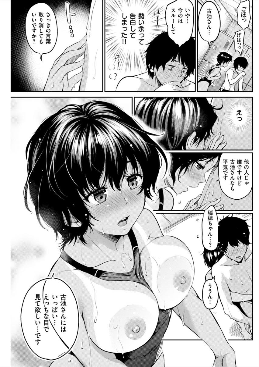 【エロ漫画】泳ぐのは好きだけど大きくて邪魔な胸を嫌う巨乳娘...突然告白され塩素の匂いがするチンコを舐め運動量の激しい中出しセックス【桃月すず:イルカに溺れる】