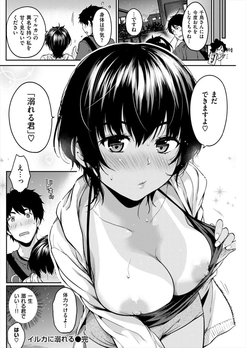 【エロ漫画】泳ぐのは好きだけど大きくて邪魔な胸を嫌う巨乳娘...突然告白され塩素の匂いがするチンコを舐め運動量の激しい中出しセックス【桃月すず:イルカに溺れる】