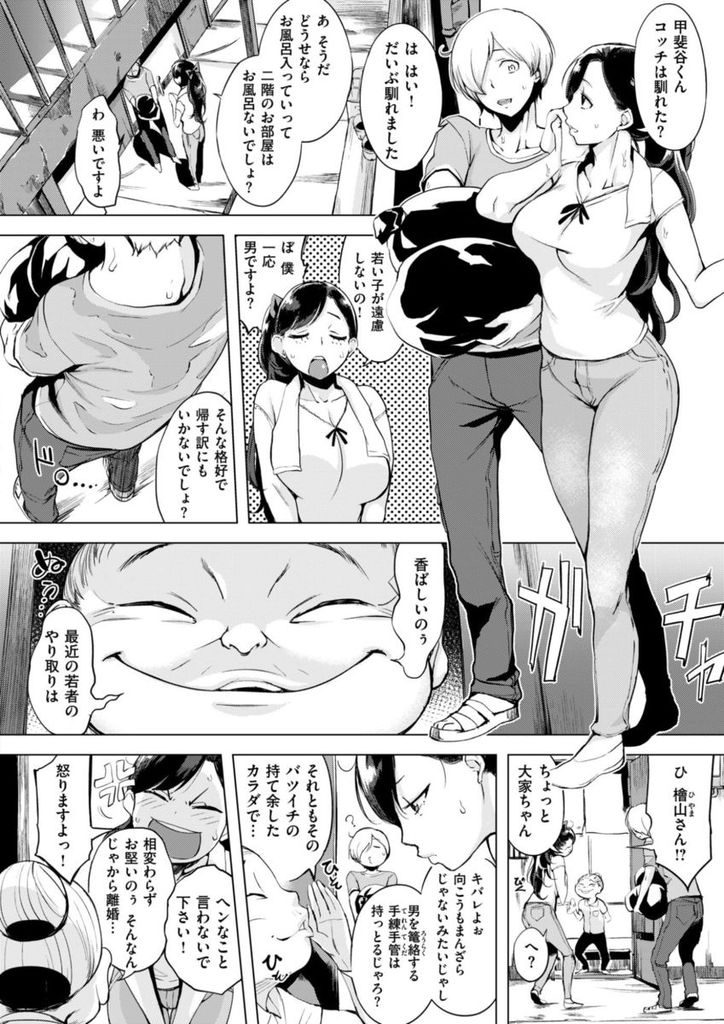 【エロ漫画】祖母から相続したアパートの管理人を務める巨乳お姉さん…草むしりを手伝ってくれた男の子の匂いに興奮してしまい誘惑セックスをする【utu:大家さんのかおり】
