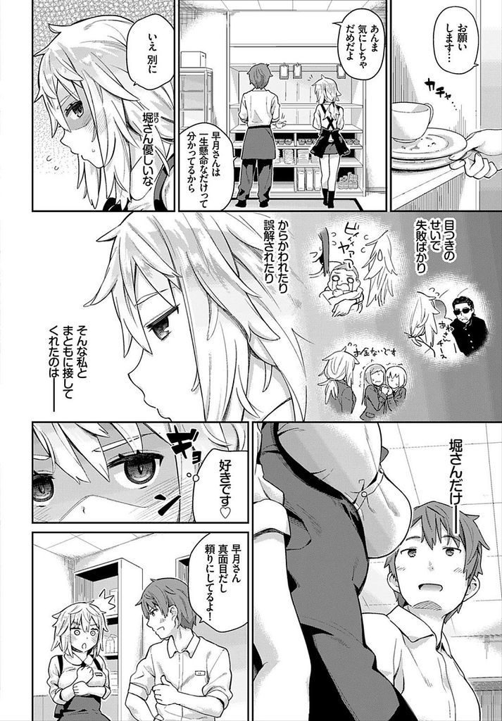 【エロ漫画】目つきが悪いせいで失敗ばかりしてしまう巨乳のJK...優しい先輩に積極的に迫り自らマンコを拡げていちゃラブ中出しセックス【ichiro:好きな人】