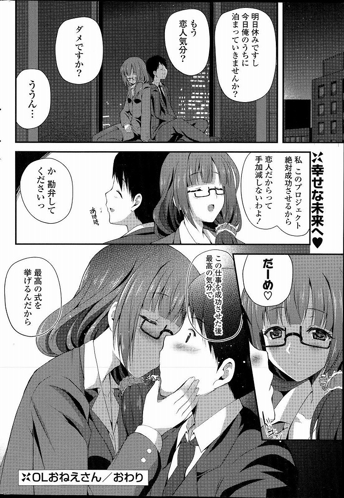 【エロ漫画】角オナしている所を部下に見つかり告白までされてセックスをしちゃうメガネ女上司...ディープキスをしてクンニ後フェラで口内射精をしてパイパンマンコに着衣のまま生挿入して中出し【チサト:OLおねえさん】