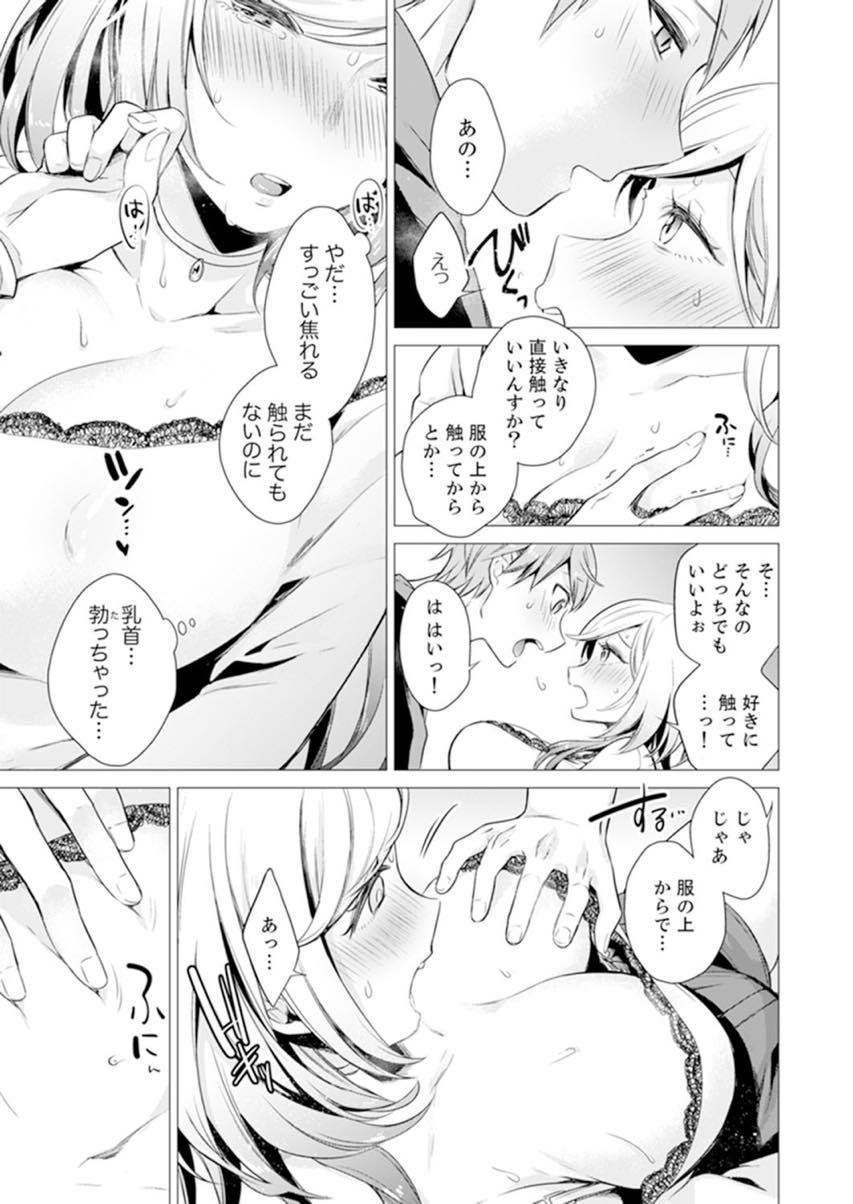 【エロ漫画】(9/12話)自分に全然目もくれない男子が気がかりでやけ酒をするビッチJD...居酒屋で見つけた爽やか系男子とホテルに行くことに成功するがHを断られ魅力がなくなったのではないかと泣き慰められる【亜美寿真:あと1mmで挿入っちゃうね？雑魚寝してたら隣の女子にイジられて… 9】