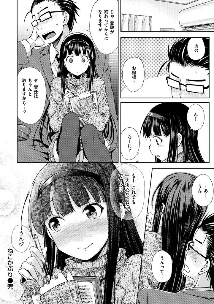 【エロ漫画】(1/2話)父親が過保護で秘書が送り迎えして周りからお嬢様だと思われている巨乳JK…家庭教師もする事になった秘書を誘惑してマンコを舐めさせ激しい中出しセックス【おから:ねこかぶり】