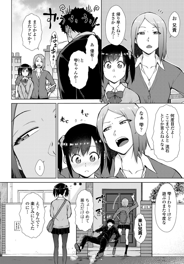 【エロ漫画】妹と何度も近親相姦セックスしている友人の変態兄貴とセックスすることになってしまった巨乳女子高生...兄妹に二人がかりで愛撫されてオマンコびしょ濡れにしてしまい友人兄とベッドでゴム有りセックス【五十嵐唱乃:木陰の3P】