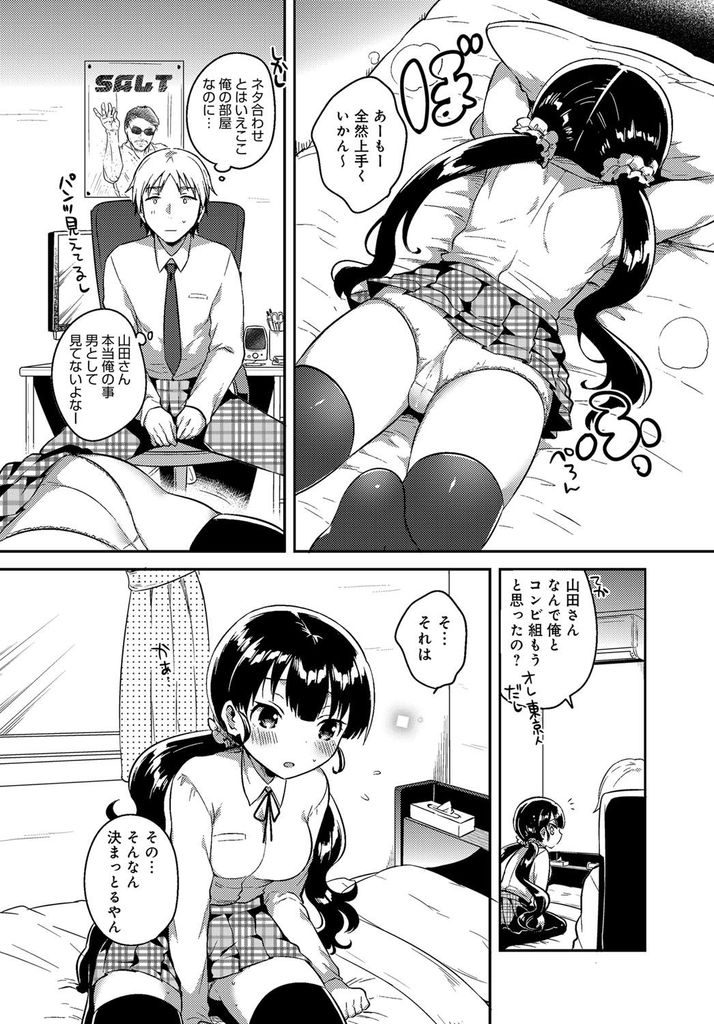 【エロ漫画】クラスメイトの男子とお笑いコンビを組んでお笑いグランプリでの優勝を狙っているムチムチボディの巨乳女子高生...相方となった男子にノリで押し切られてセックスすることになってしまい淫らに喘ぎながら絶頂中出しセックス【いちはや:スケベの花道】