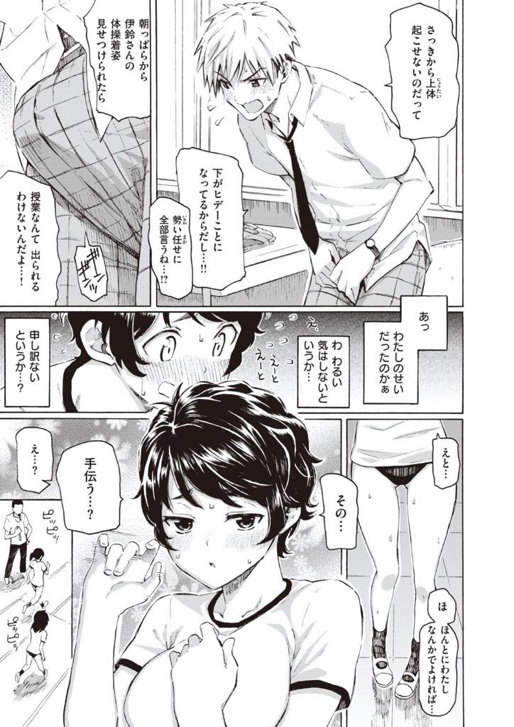 【エロ漫画】クラスの人気者の男子が自分の着替えの制服の匂いを嗅いでいるところを見てしまう黒髪ショートの巨乳JK…イケメンを興奮させてしまい自分が悪い気になり性処理してあげ押しに負けてトイレで中出しセックス【藤丸：水曜日に遅刻】