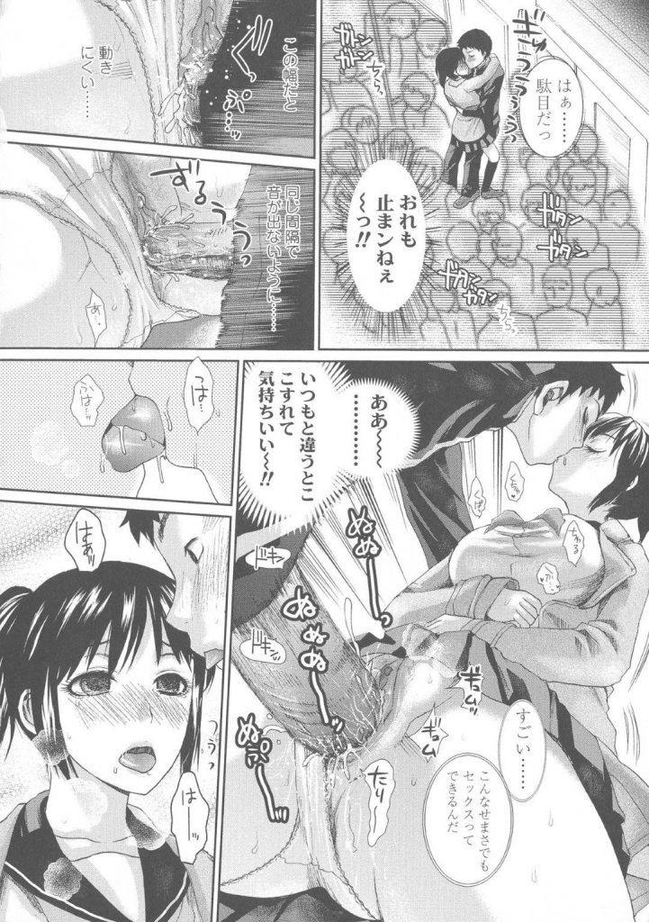 【エロ漫画】彼女にセックスが下手だと言われているのを聞いてしまってショックを受ける男...帰りの電車で言われていた事を思い出し彼女を気持ちよくさせようと頑張っていたら我慢できなくなり車内で中出しセックス【Shirota Kurota：ワンパターンはもうあきたッ？】