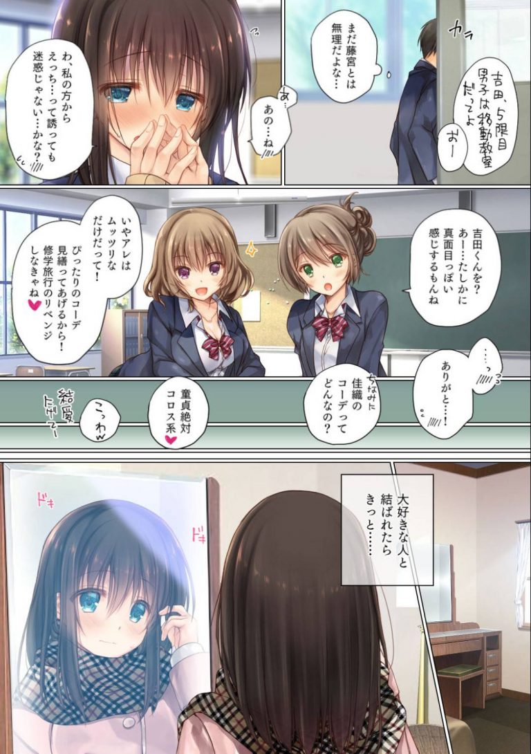 【エロ漫画】大好きな彼氏とタイミングが合わずエッチできないまま、他の男に弱みを握られセフレになっておる黒髪巨乳のJK