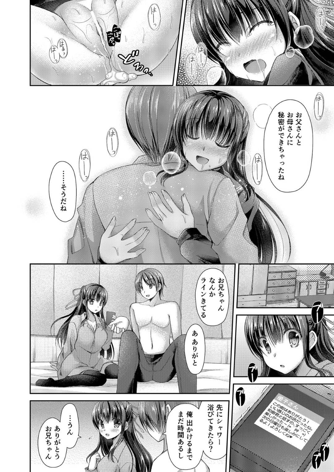 【エロ漫画】友達とも一緒に帰らず直帰して義兄ちゃんと一緒にいたがる巨乳JK…義兄ちゃんに大人としてみて欲しくておっぱいを触らせて誘いフェラチオして口内射精、クリを弄られながら生挿入して処女喪失中出しセックス【アメヤキリカ：義妹はまだ大人になれない】