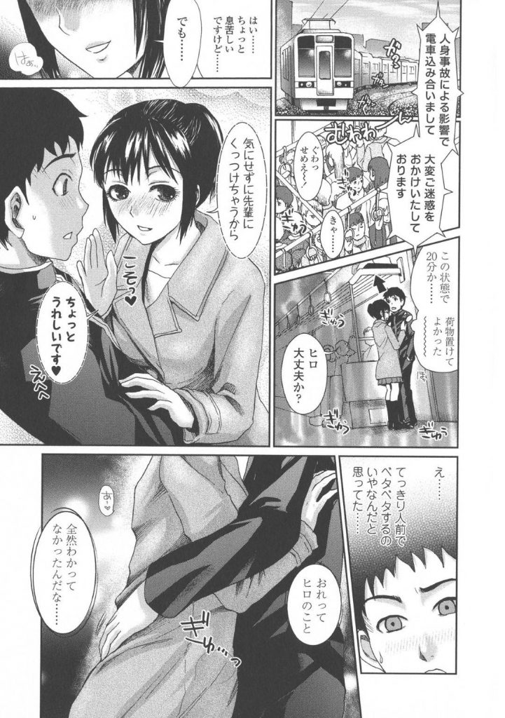 【エロ漫画】彼女にセックスが下手だと言われているのを聞いてしまってショックを受ける男...帰りの電車で言われていた事を思い出し彼女を気持ちよくさせようと頑張っていたら我慢できなくなり車内で中出しセックス【Shirota Kurota：ワンパターンはもうあきたッ？】