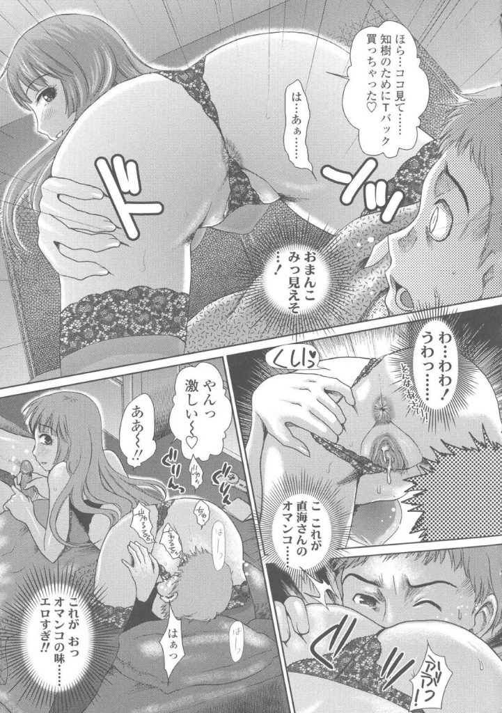 【エロ漫画】憧れの友達のお姉さんに夜這いされた男の子...お姉さんが筆下ろししてくれて弟も混ざって３Pで２穴セックスで中出し【Shirota Kurota：すけーぷごーと】
