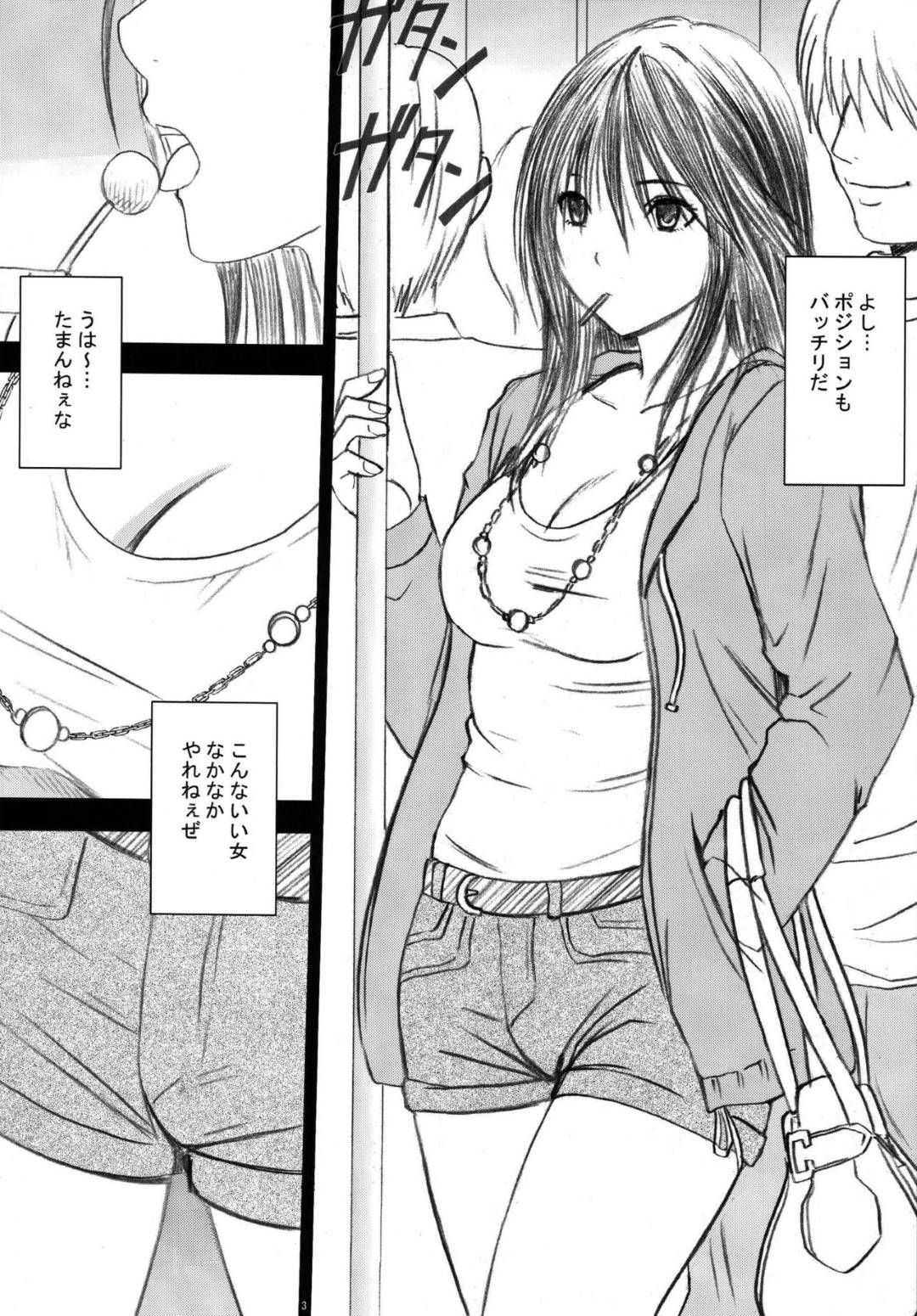 エロ漫画 電車の中で若い男二人組みに痴漢をされるショートパンツがセクシーな女の子 男たちは慣れた手つきで女の子が抵抗しにくい状況を作りながら感じさせ反応を見ながら過激な責めを続けイカせてしまう カーマイン 限定解除 第一話 特選エロ漫画 無料エロ