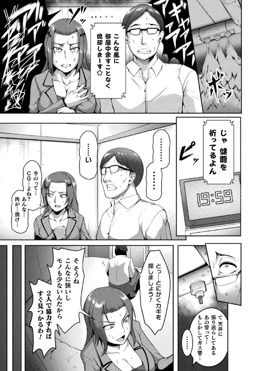 【エロ漫画】できの悪い部下と知らない部屋に閉じ込められてしまったいけ好かない傲慢女上司…脱出に必要なドアの鍵は女上司の腹の中！吐かせる為に何度も腹パンを繰り返しレイプしイラマしてでも鍵を吐かせるのだ！【クロFn：Solid Situation SEX】