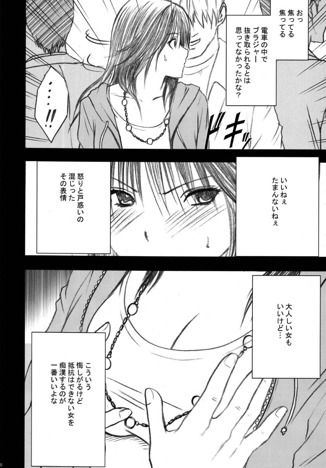 【エロ漫画】電車の中で若い男二人組みに痴漢をされるショートパンツがセクシーな女の子…男たちは慣れた手つきで女の子が抵抗しにくい状況を作りながら感じさせ反応を見ながら過激な責めを続けイカせてしまう。【カーマイン:限定解除 第一話】