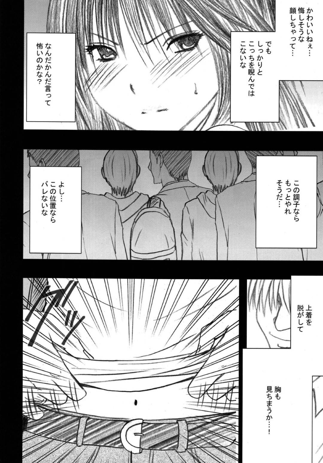 【エロ漫画】電車の中で若い男二人組みに痴漢をされるショートパンツがセクシーな女の子…男たちは慣れた手つきで女の子が抵抗しにくい状況を作りながら感じさせ反応を見ながら過激な責めを続けイカせてしまう。【カーマイン:限定解除 第一話】