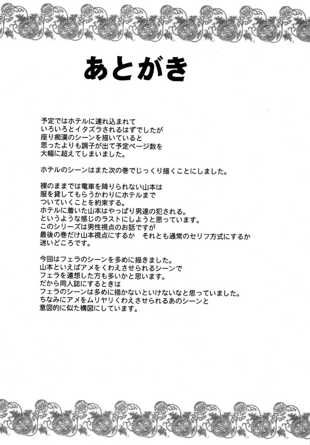 【エロ漫画】朝の男たちの痴漢にあわないように空いた時間を選び電車にのるショートパンツの女の子…10人ほどの男たちに囲まれ座席に座ったまま陵辱され衣服を剥ぎ取られ集団フェラからの電車内で顔射!【カーマイン:限定解除 第二話】