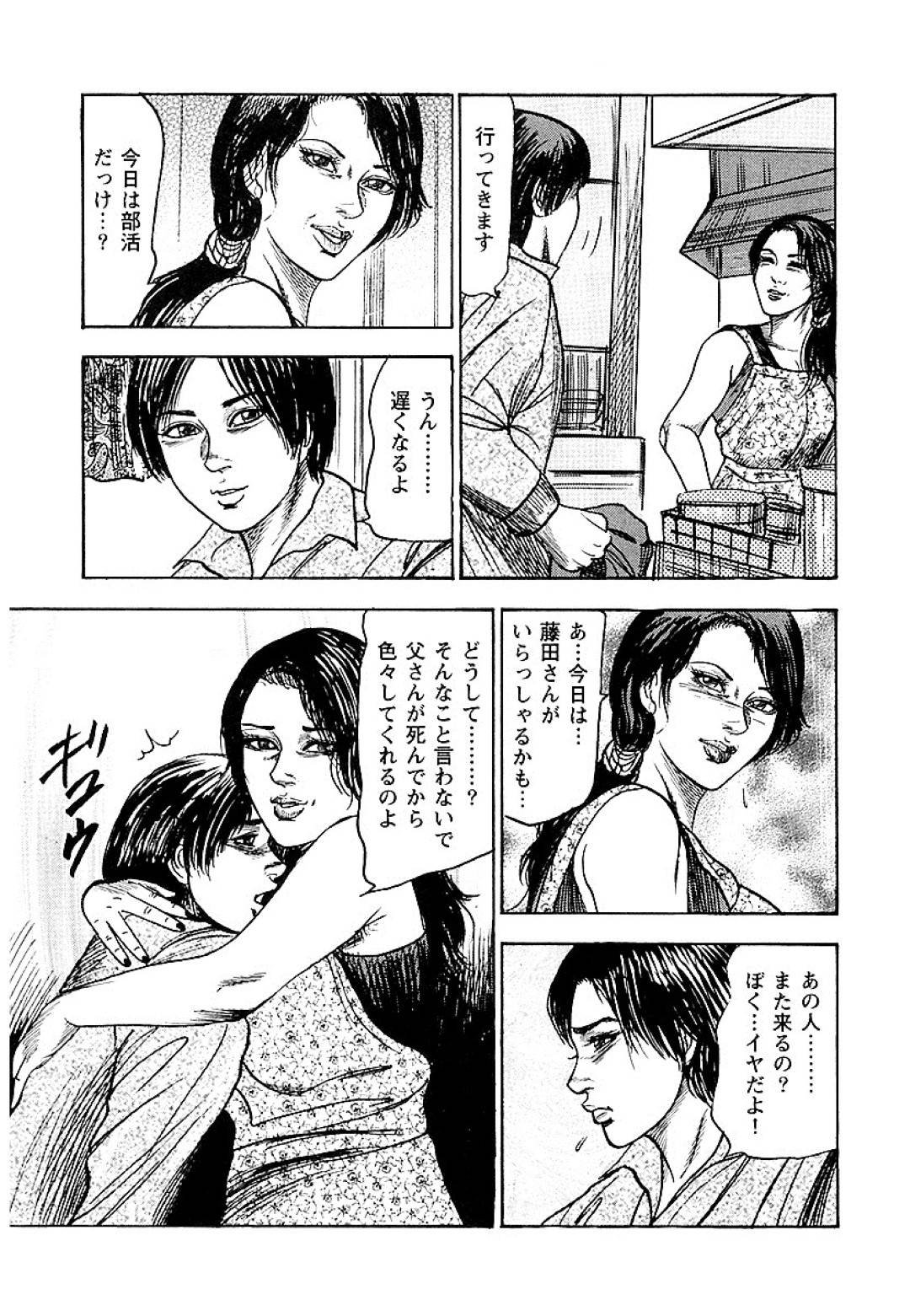 【エロ漫画】夫の葬式当日に別の男と自宅でセックスしている母親…息子もそんな母親の淫らな姿を見て射精！夫の遺影の前で他の男のチンポを欲しがる母親は自ら腰を振りまくる！【三条友美：幼な妻・性奴に堕ちて！】