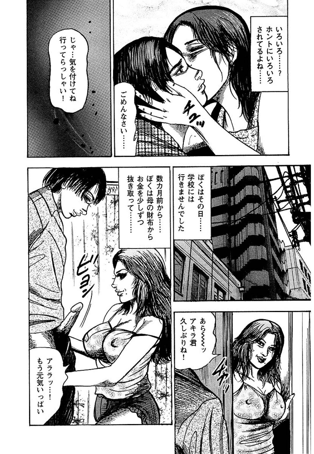 【エロ漫画】夫の葬式当日に別の男と自宅でセックスしている母親…息子もそんな母親の淫らな姿を見て射精！夫の遺影の前で他の男のチンポを欲しがる母親は自ら腰を振りまくる！【三条友美：幼な妻・性奴に堕ちて！】