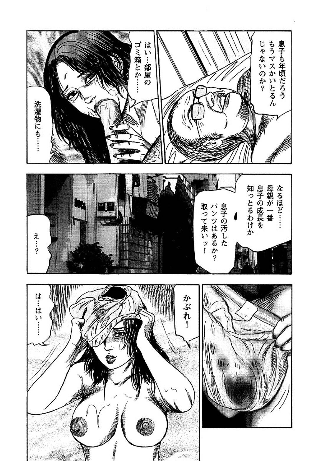 【エロ漫画】夫の葬式当日に別の男と自宅でセックスしている母親…息子もそんな母親の淫らな姿を見て射精！夫の遺影の前で他の男のチンポを欲しがる母親は自ら腰を振りまくる！【三条友美：幼な妻・性奴に堕ちて！】