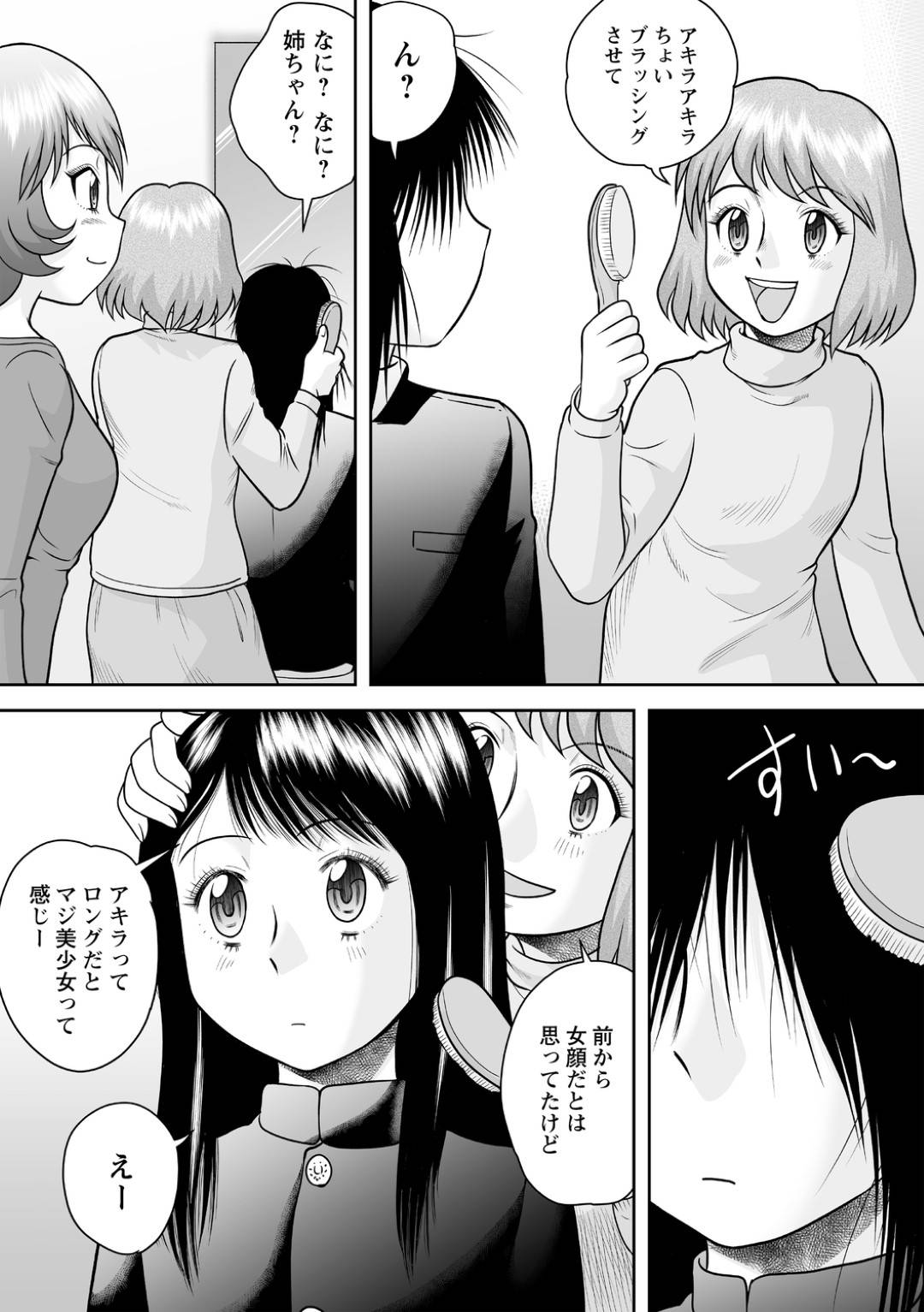 【エロ漫画】女の子のような顔をしているアキラ…ヒロミはミチルと話していると、ヒロミの弟のアキラが帰ってきた。伸びきった髪を整えセーラー服を着せられるアキラはスカートを捲られミチルにフェラされる！アキラは姉と友人と3Pセックスで筆おろしされる！【後藤寿庵：美少女すぎる弟…？】