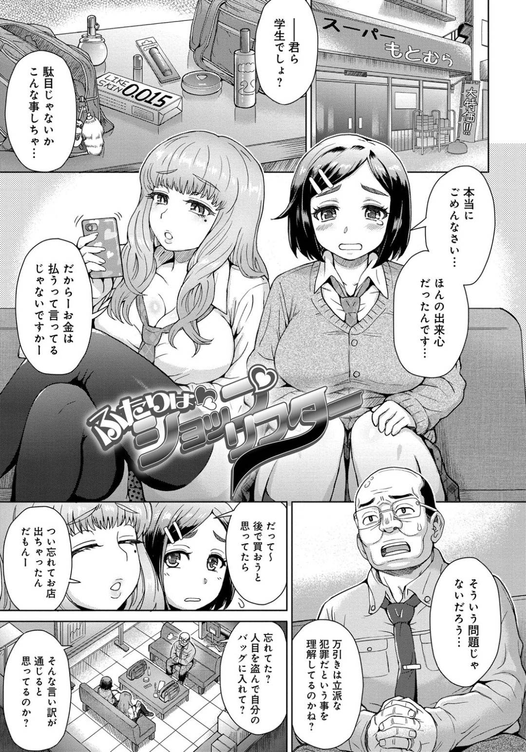 【エロ漫画】万引きしたギャルと大人しめの爆乳JK…万引きをした2人の女子高生。店長が警察に電話しようとしたところ、ギャルが自分のおっぱいを揉ませ中出しセックスで口止めさせる！更にもう1人の大人しめの女子高生も生ハメさせ3Pセックスでイキまくる！【伊藤エイト：ふたりはショップリフター】