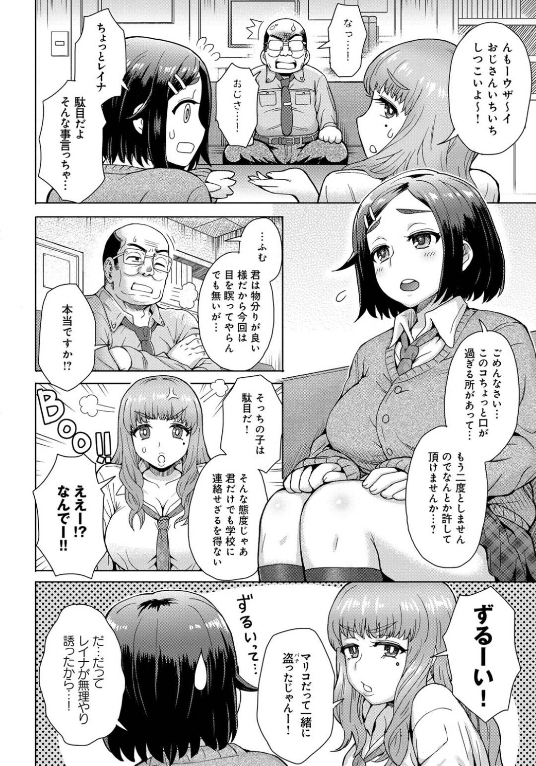 【エロ漫画】万引きしたギャルと大人しめの爆乳JK…万引きをした2人の女子高生。店長が警察に電話しようとしたところ、ギャルが自分のおっぱいを揉ませ中出しセックスで口止めさせる！更にもう1人の大人しめの女子高生も生ハメさせ3Pセックスでイキまくる！【伊藤エイト：ふたりはショップリフター】